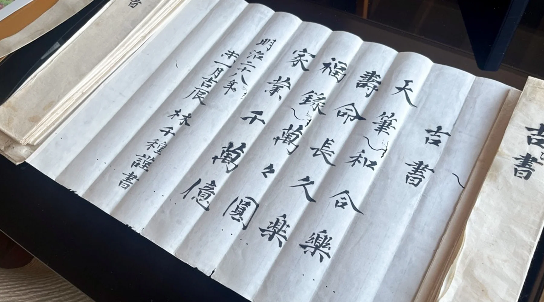 吉書とは現在でいう書き初めのようなもの。