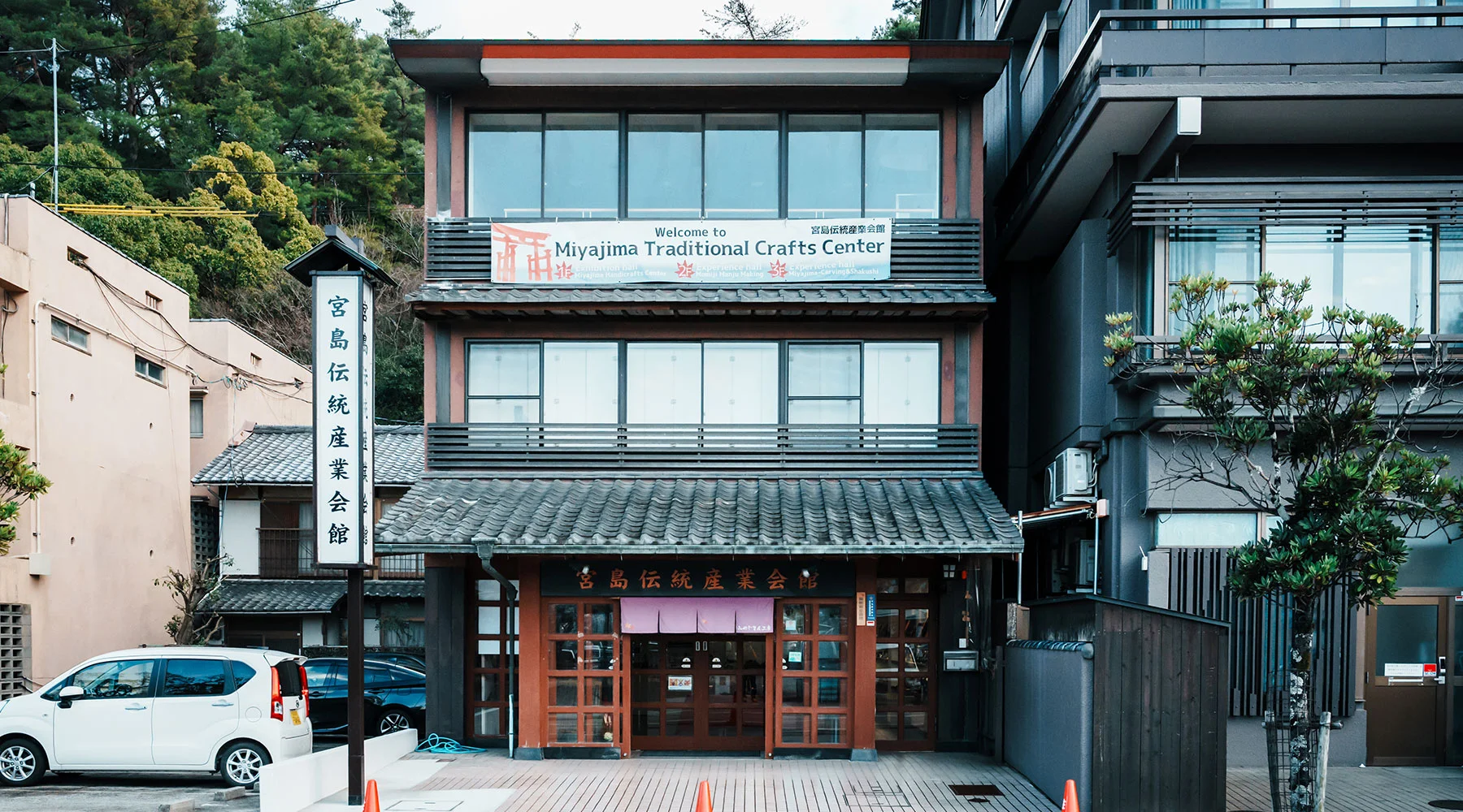 宮島伝統産業会館